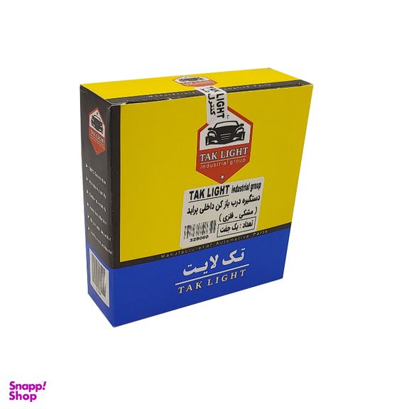 دستگیره داخلی چپ و راست خودرو تک لایت مدل فلزی مناسب پراید بسته 2 عددی