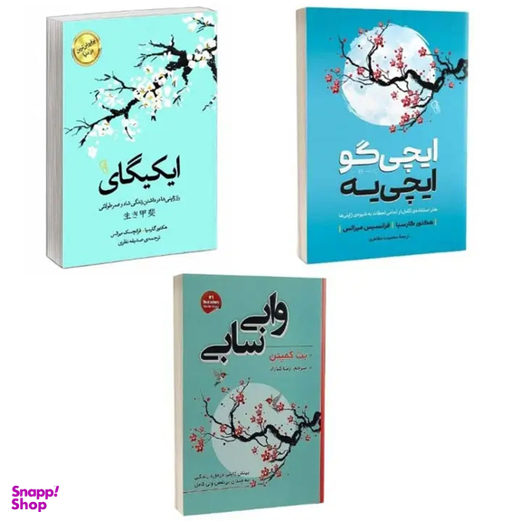 کتاب ایکیگای، وابی سابی و ایچی گو ایچی یه اثر هکتور گارسیا و فرانچسک میرالس نشر آزرمیدخت 3 جلدی