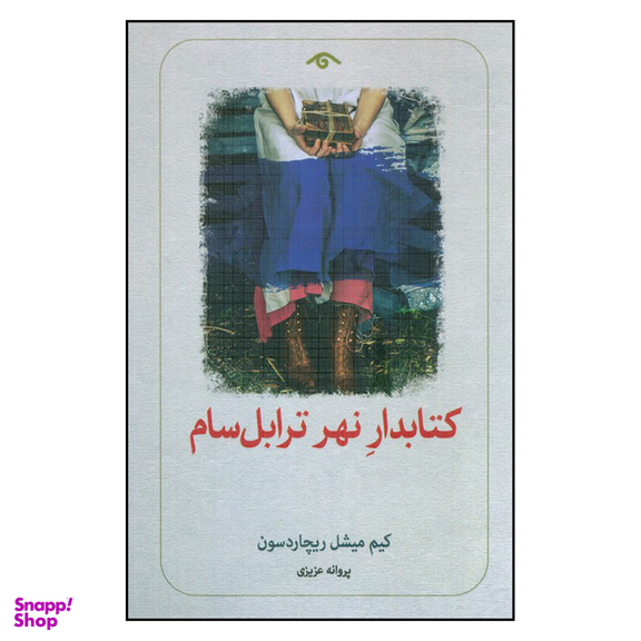 کتاب کتابدار نهر ترابل سام اثر کیم میشل ریچاردسون انتشارات دیدآور