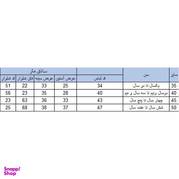ست سویشرت و شلوار بچه زنبور مدل RB944