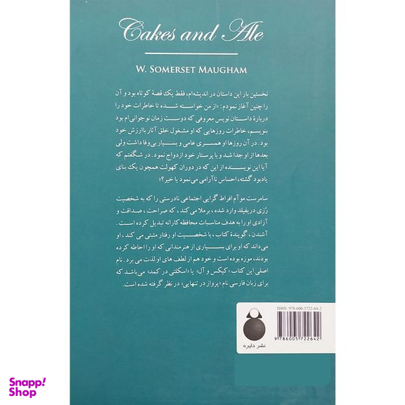 کتاب پرواز در تنهایی اثر سامرست موآم انتشارات دايره