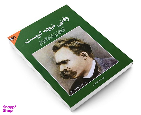کتاب وقتی نیچه گریست اثر اروین د یالوم انتشارات حباب