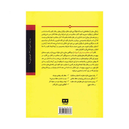 کتاب آداب معاشرت به زبان آدمیزاد اثر سوفاکس انتشارات هیرمند