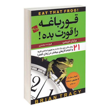 کتاب قورباغه را قورت بده اثر برایان تریسی انتشارات آتیسا
