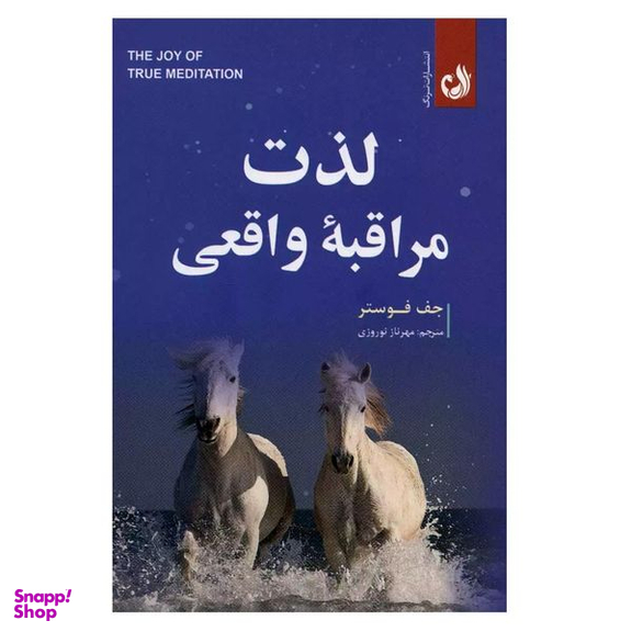 کتاب لذت مراقبه ی واقعی اثر جف فوستر انتشارات ترنگ