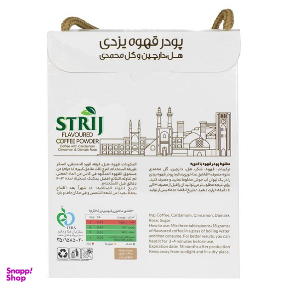 پودر قهوه یزدی استریج وزن 200 گرم
