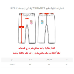 شلوار نوزادی لوپیلو طرح Wild & Free رنگ آبی تیره