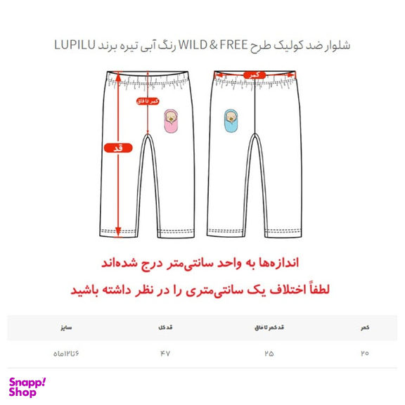 شلوار نوزادی لوپیلو طرح Wild & Free رنگ آبی تیره