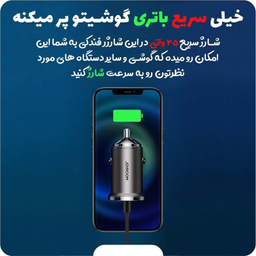 شارژر فندکی 45 وات جوی روم مدل C-A35