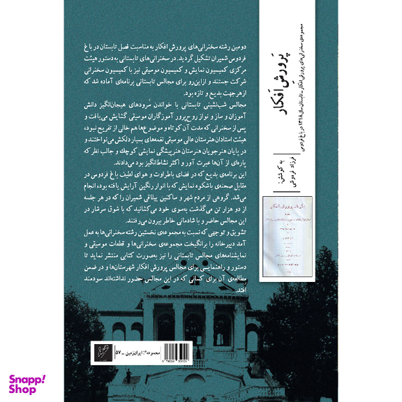 کتاب پرورش افکار اثر فرزاد فره‌وشی نشر وزان