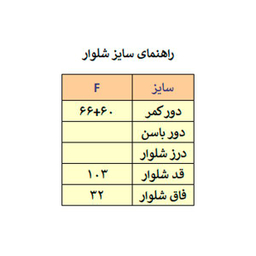 شلوار زنانه مدل M3999
