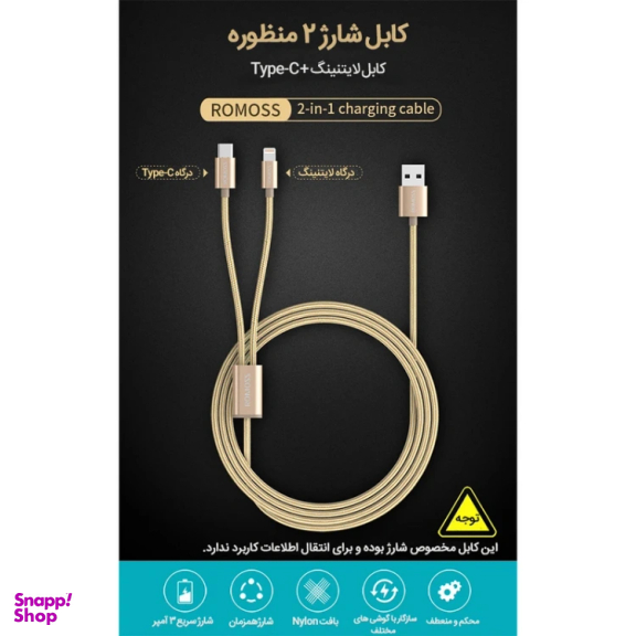 کابل شارژ USB به Type-C/Lightning روموس مدل CB21A طول 1.5 متر