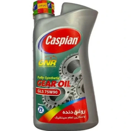 روغن گیربکس تمام سینتتیک کاسپین مدل API GL5 SAE 75W90 حجم 1 لیتر بسته 3 عددی