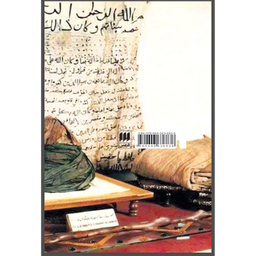 کتاب اقتدا به محمد(ص) اثر کارل ارنست انتشارات هرمس
