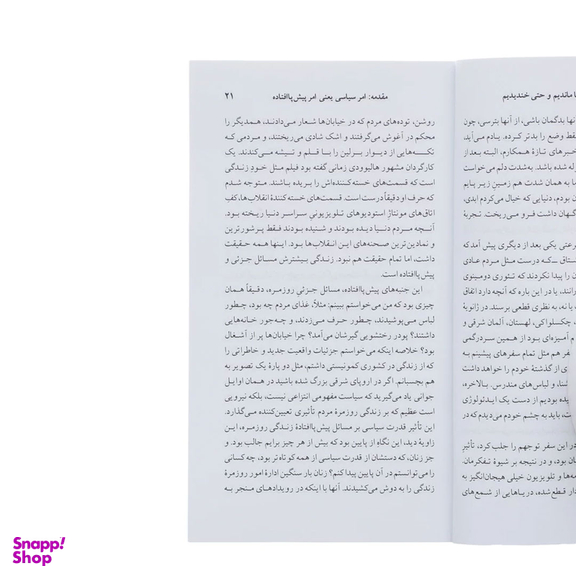 کتاب کمونیسم رفت، ما ماندیم و حتی خندیدیم اثر اسلاونکا دراکولیچ نشر گمان