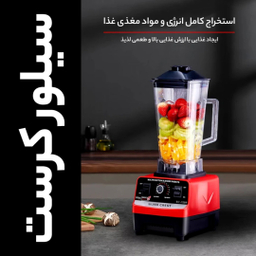 مخلوط کن و آسیاب کن ۲ لیتری سیلور کرست مدل SC-1589