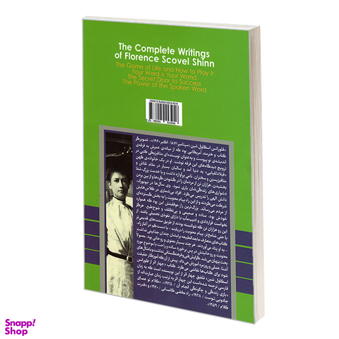 کتاب چهار اثر از فلورانس اسکاول شین انتشارات آفرینه