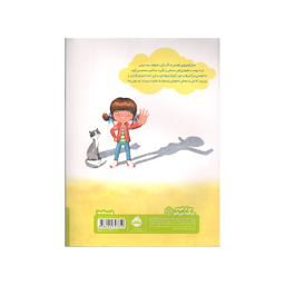 کتاب نه يعنی نه اثر جينين ساندرز انتشارات پرتقال