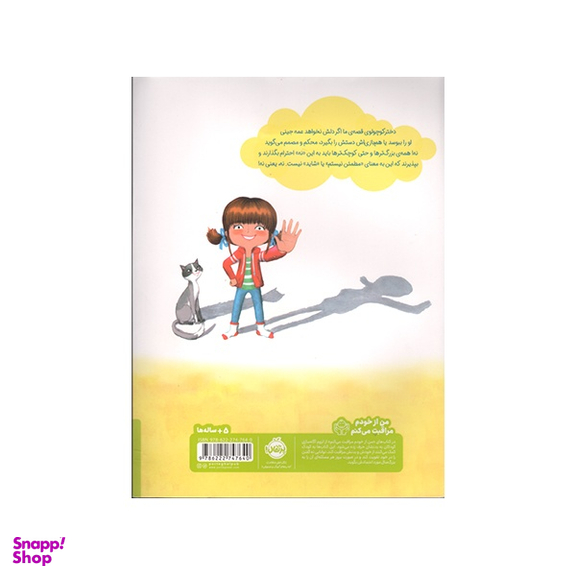 کتاب نه يعنی نه اثر جينين ساندرز انتشارات پرتقال