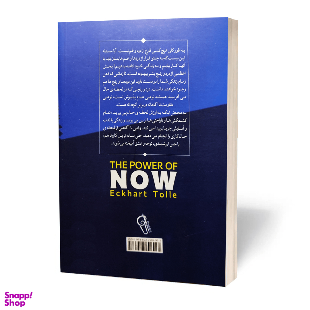 کتاب نیروی حال اثر اکهارت توله نشر آزرمیدخت