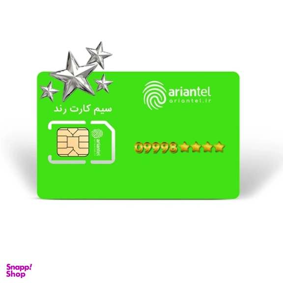 سیم کارت دائمی آرین تل طرح نقره ای به شماره 9998759888