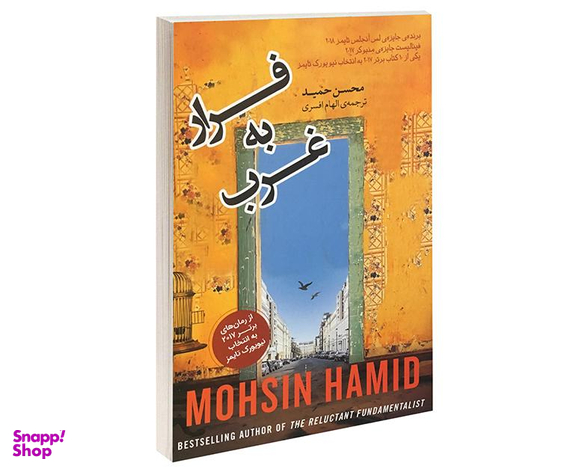 کتاب فرار به غرب اثر محسن حمید انتشارات آسو