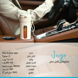شیکر پاوا مدل PW-PJ523-WH گنجایش 350 میلی‌ لیتر