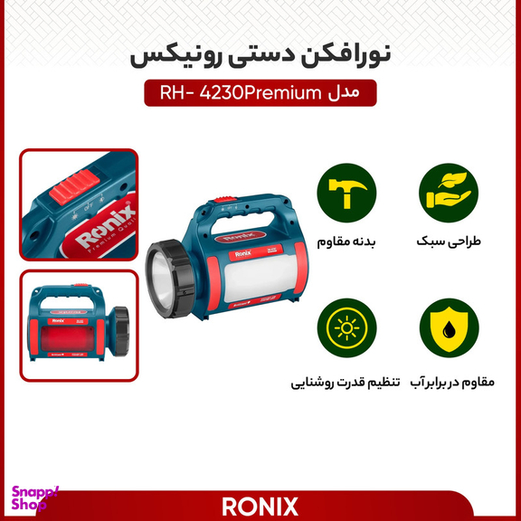 نورافکن دستی رونیکس مدل RH-4230Premium