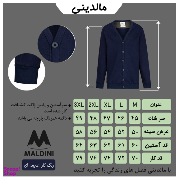 ژاکت مردانه مالدینی کد ja-011 رنگ سرمه‌ ای