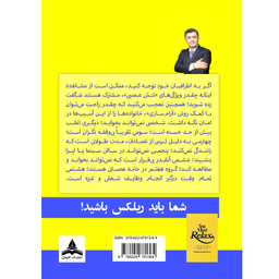 کتاب آرامش درمانی اثر ادموند جاکوبسون انتشارات کاپیتان