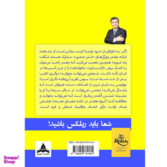 کتاب آرامش درمانی اثر ادموند جاکوبسون انتشارات کاپیتان