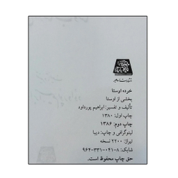 کتاب خرده اوستا بخشی از کتاب اوستا اثر ابراهیم پورداود انتشارات اساطیر