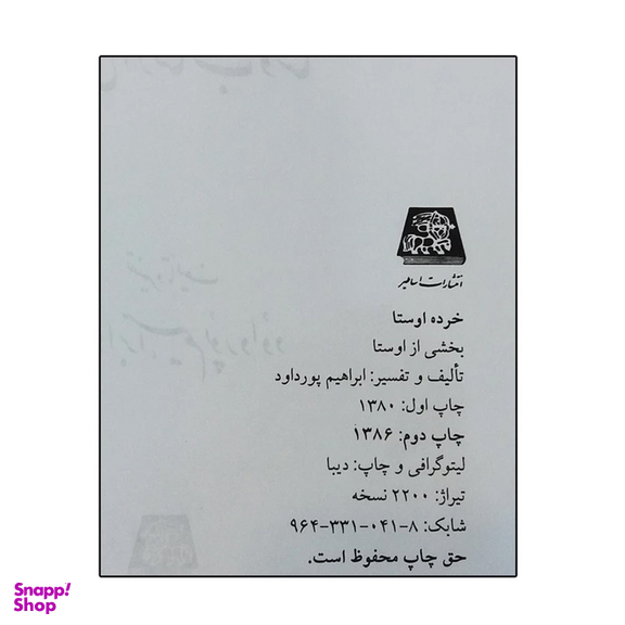 کتاب خرده اوستا بخشی از کتاب اوستا اثر ابراهیم پورداود انتشارات اساطیر