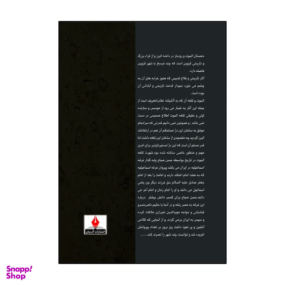 کتاب خداوند الموت اثر سعید قانعی انتشارات آذربیان