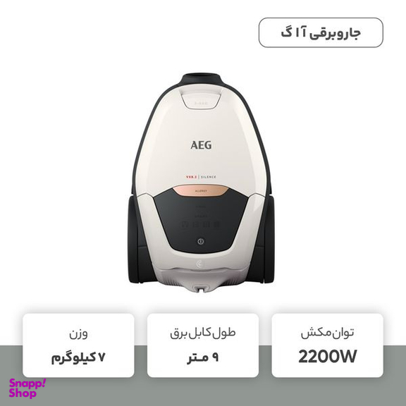 جاروبرقی آ ا گ مدل VX82-1-alr