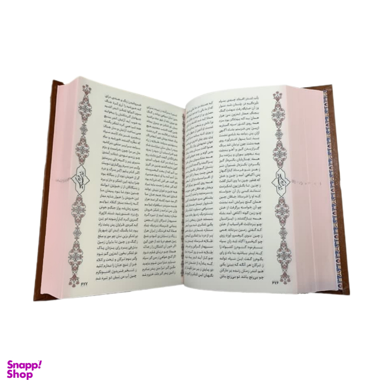 کتاب شاهنامه اثر فردوسی انتشارات پیام عدالت