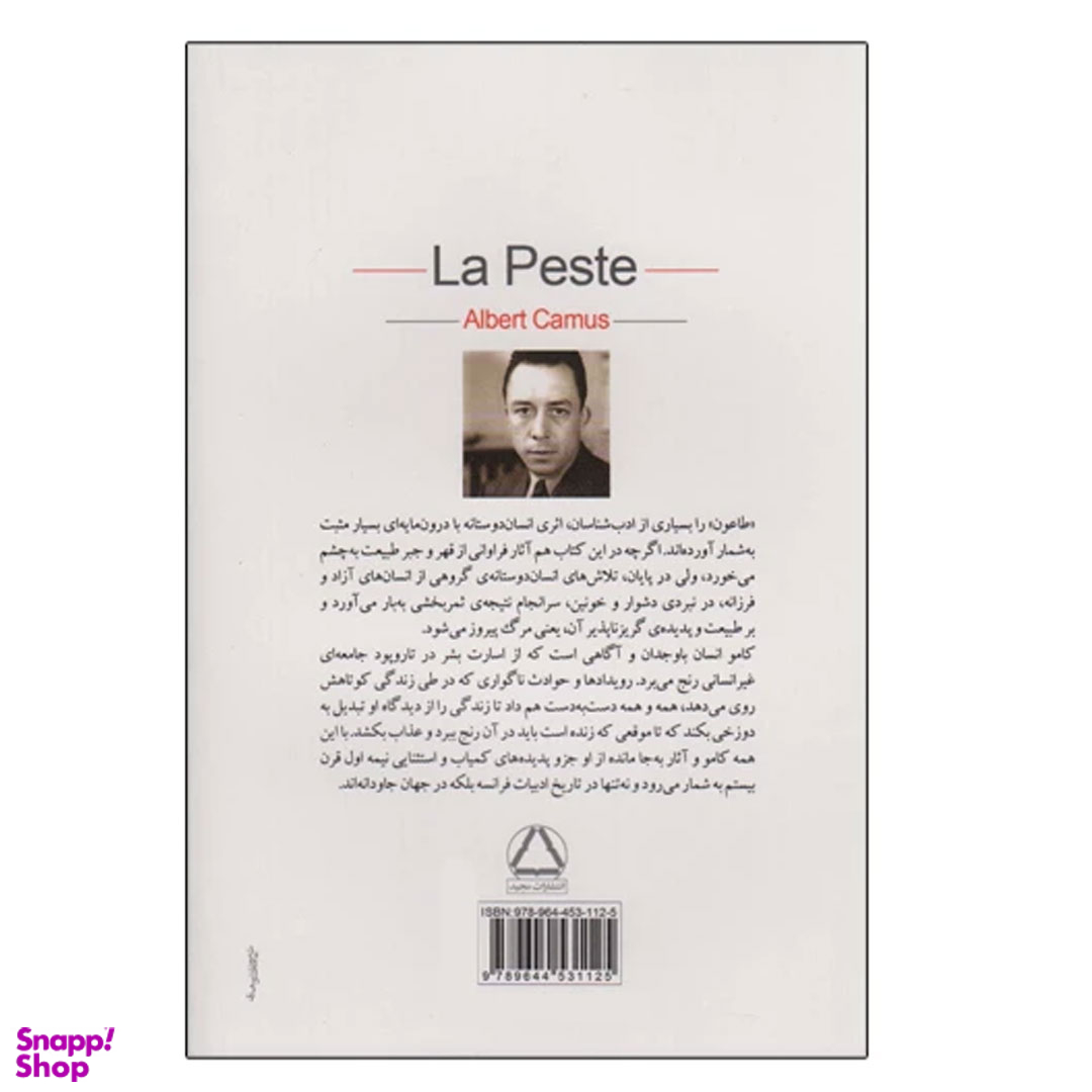 کتاب طاعون اثر آلبر کامو انتشارات مجید