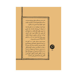 کتاب جریده فریده اثر زهره ترابی انتشارات اطراف