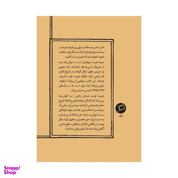 کتاب جریده فریده اثر زهره ترابی انتشارات اطراف