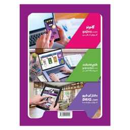 کتاب جامع تیزهوشان پنجم سری iQ انتشارات گاج