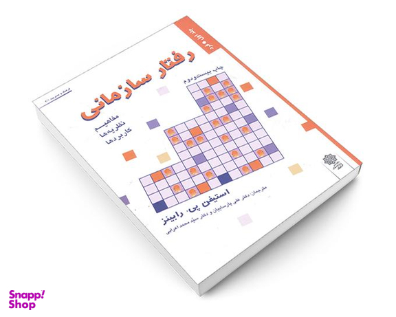 رفتار سازمانی نشر دفتر پژوهش های فرهنگی (جلد اول)