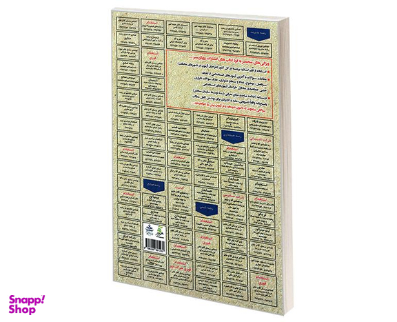 کتاب نمونه آزمونهای مستند و پرتکرار برگزار شده استخدامی مدارهای الکتریکی اثر مهندس زهرا یوسفی نشر رویای سبز