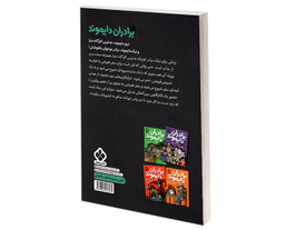 کتاب برادران دایموند و ماجراجویی در فرانسه اثر آنتونی هوروویتس نشر پنجره