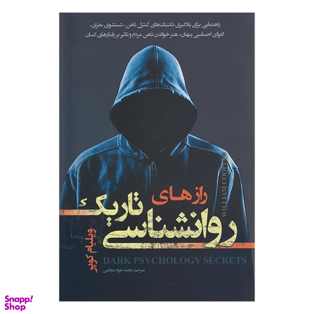 کتاب رازهای روانشناسی تاریک اثر ویلیام کوپر انتشارات تیموری