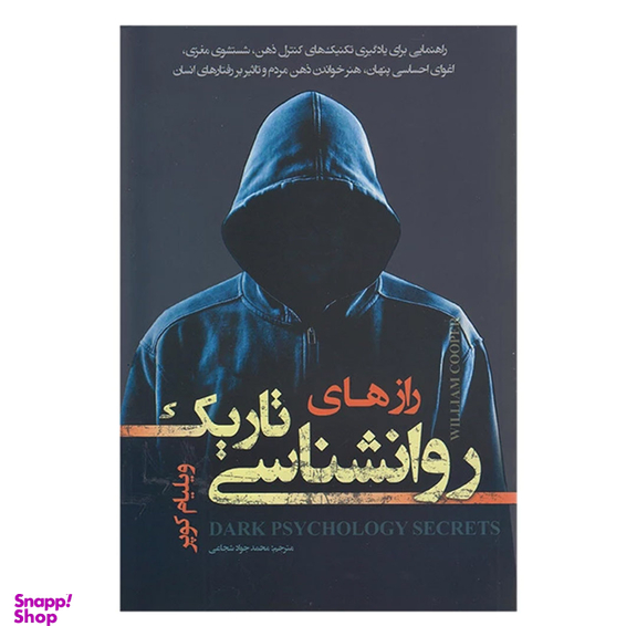 کتاب رازهای روانشناسی تاریک اثر ویلیام کوپر انتشارات تیموری