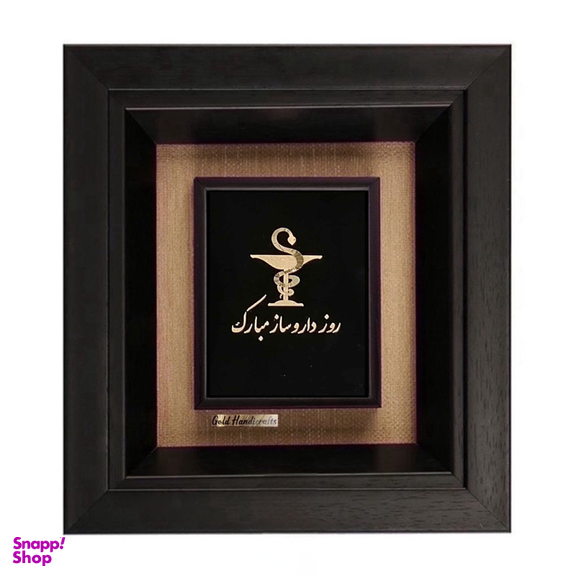 تابلو طلاکوب زرکات طرح روز داروساز مدل F235