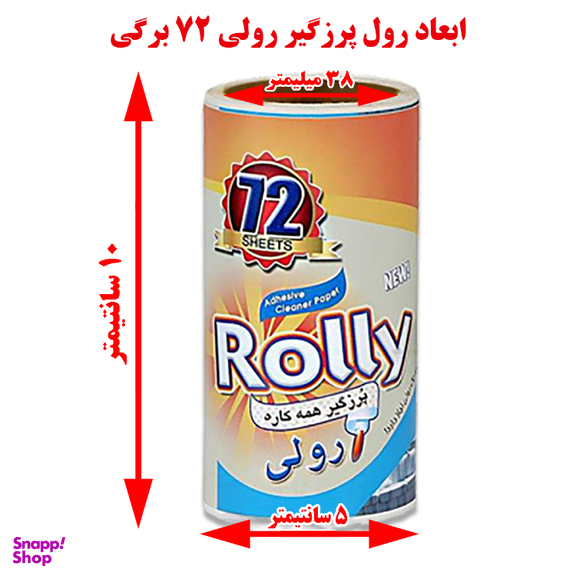 پرزگیر لباس رولی مدل اکسپو به همراه دو بسته 2 عددی یدک و  بوگیر کفش