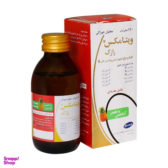 شربت ویتامکس رازک حجم 120 میلی لیتر