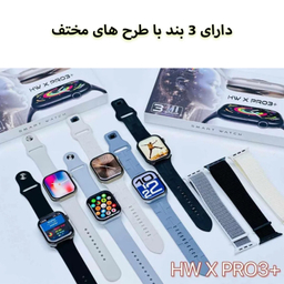 ساعت هوشمند مدل HW X Pro 3 Plus