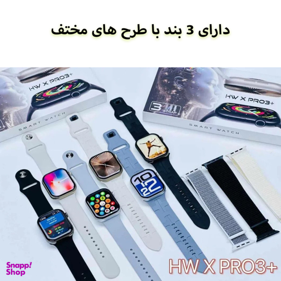 ساعت هوشمند مدل HW X Pro 3 Plus